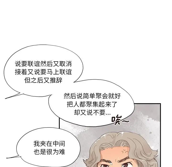 去他的女校第143话