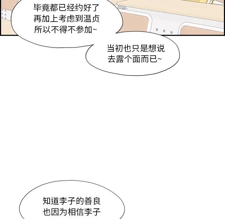 去他的女校第143话