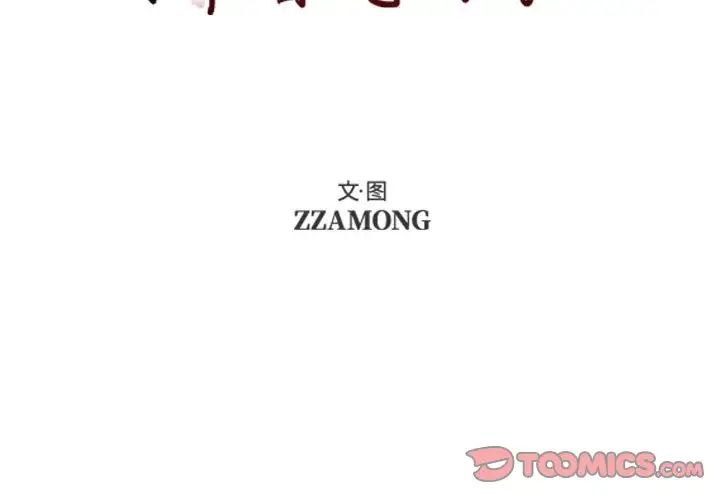 自带香气的男人第71话