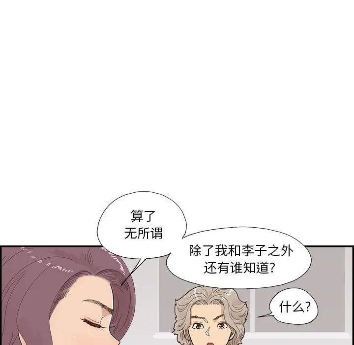 去他的女校第143话