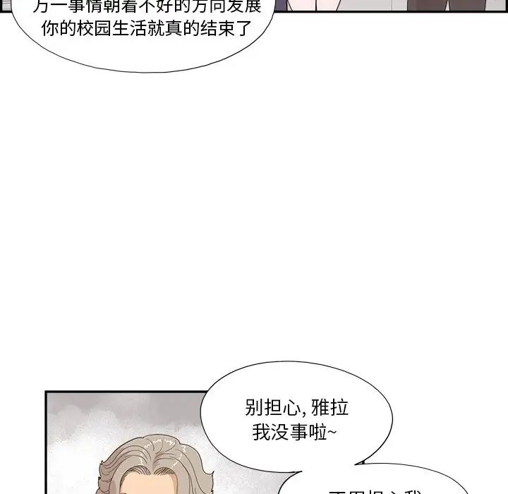 去他的女校第143话