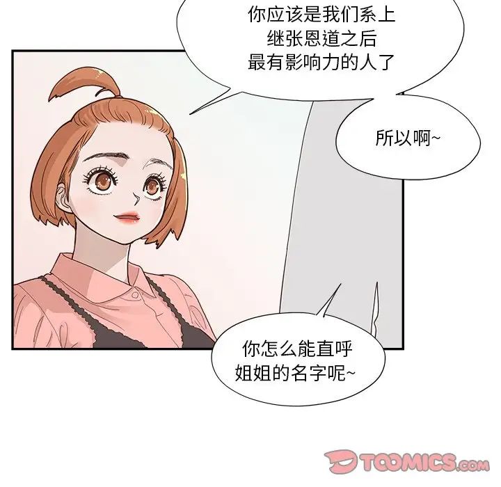 去他的女校第143话