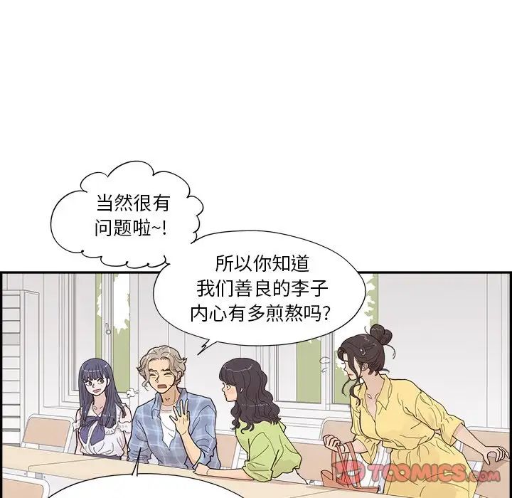 去他的女校第143话