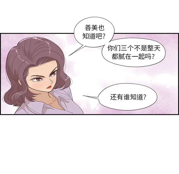 去他的女校第143话