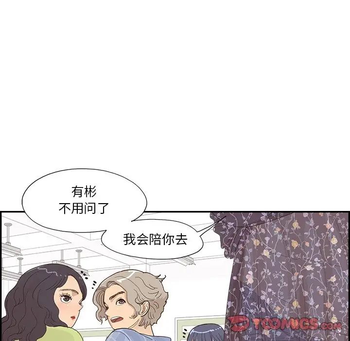 去他的女校第143话