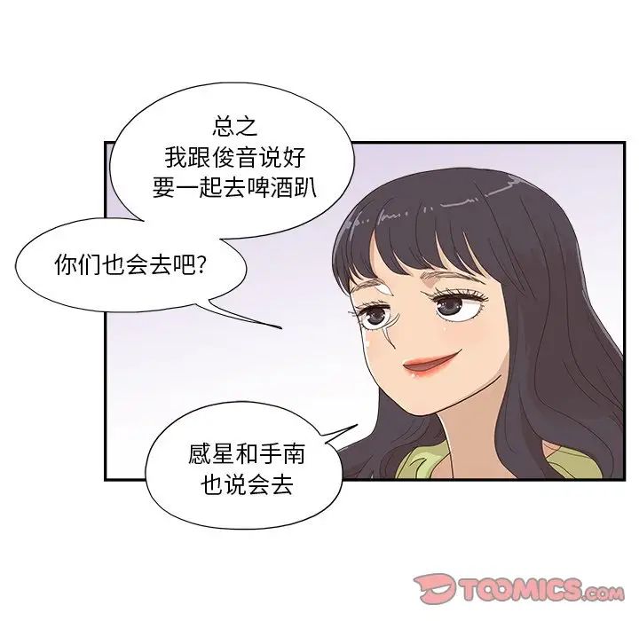 去他的女校第143话