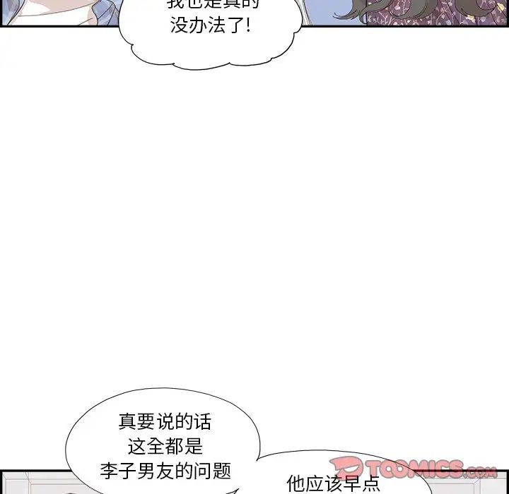 去他的女校第143话