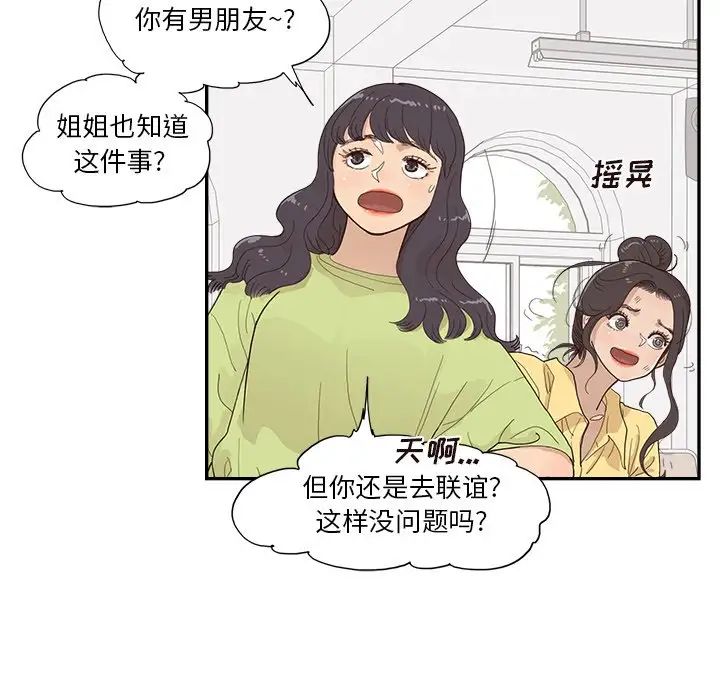 去他的女校第143话