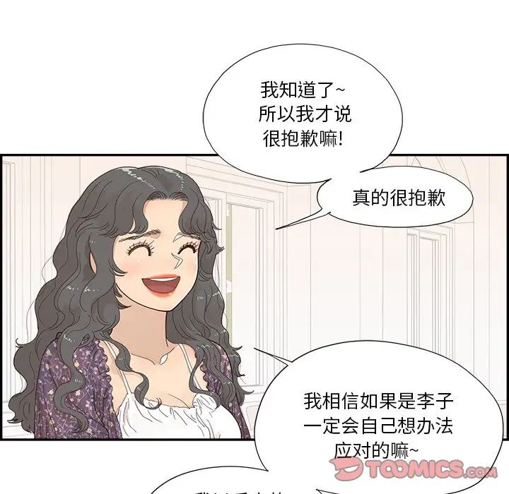 去他的女校第143话