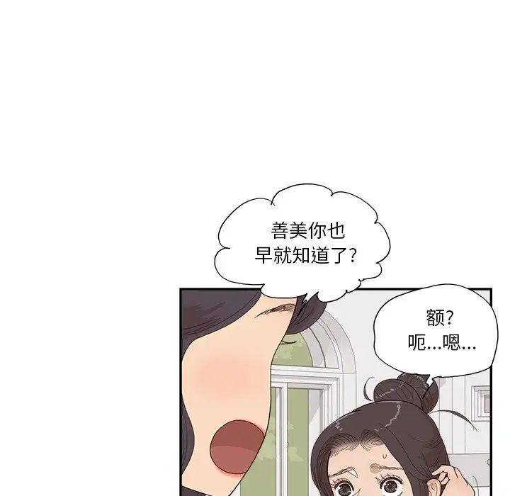 去他的女校第143话