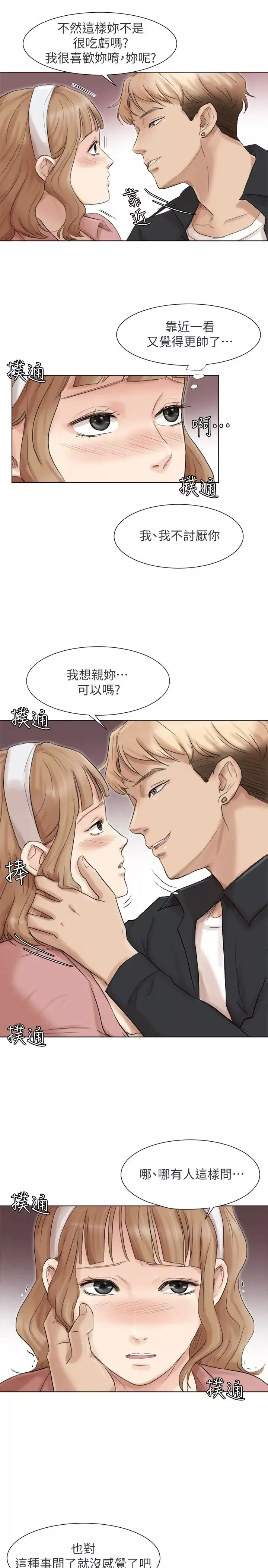 我要睡你的女人第48话-朋友的女人轻鬆到手