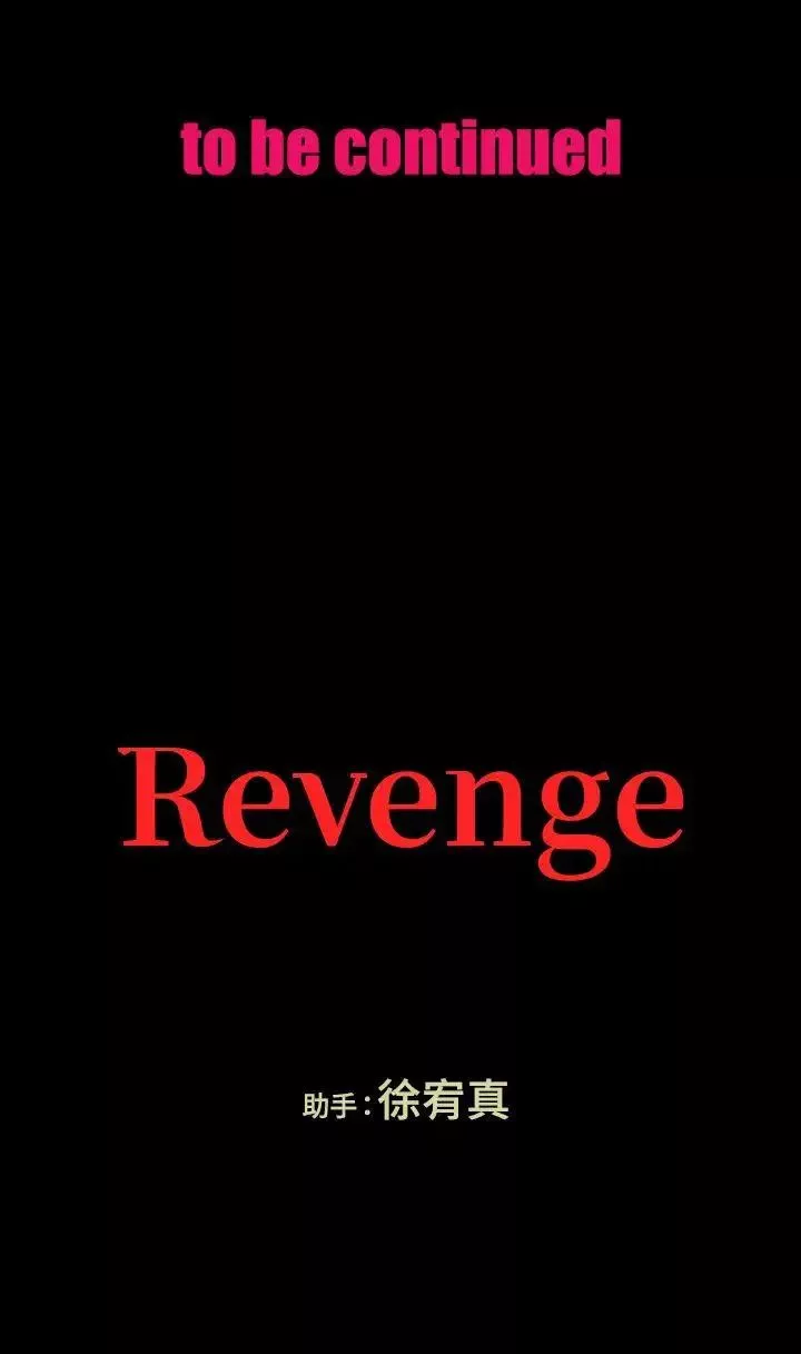 Revenge第17话-好东西要和好朋友分享