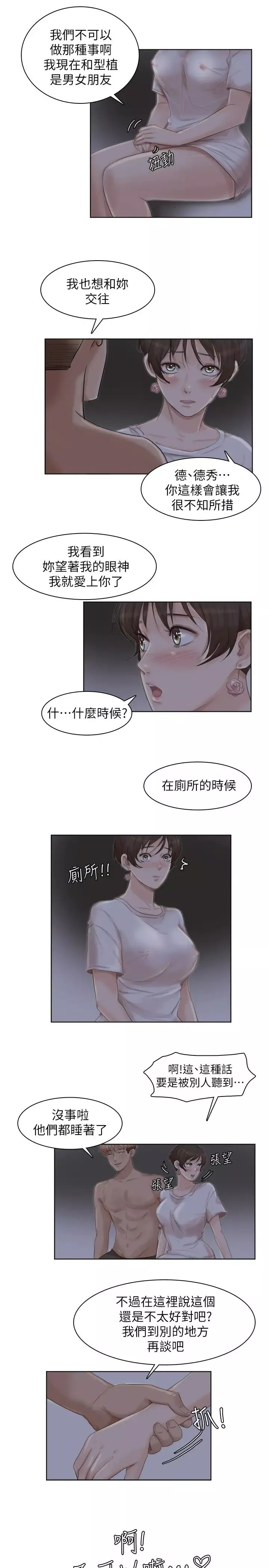 我要睡你的女人第33话-只要我们开心就好