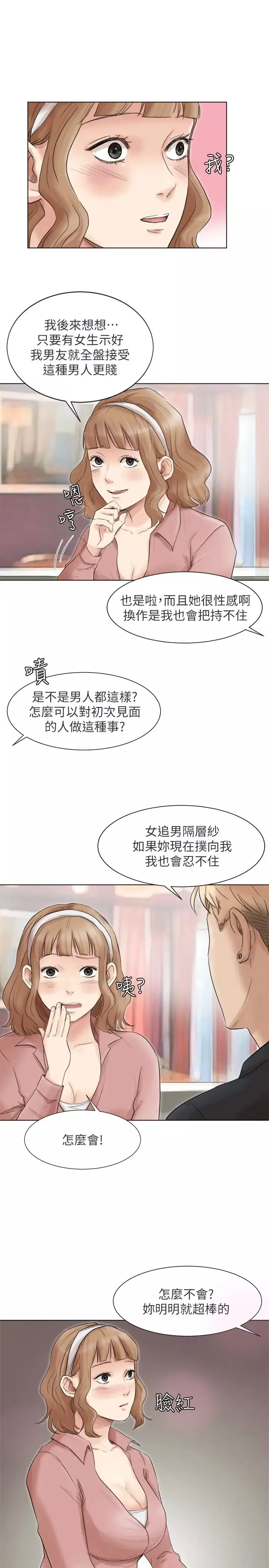 我要睡你的女人第48话-朋友的女人轻鬆到手