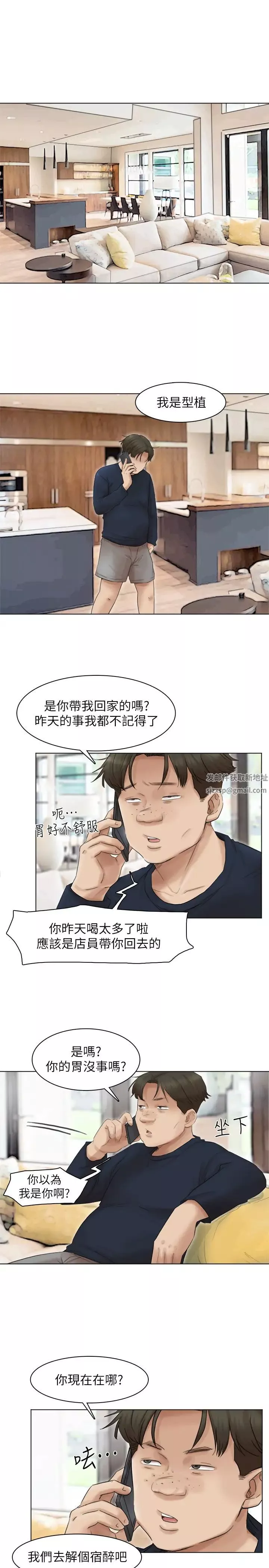 我要睡你的女人第43话-她的援交方案