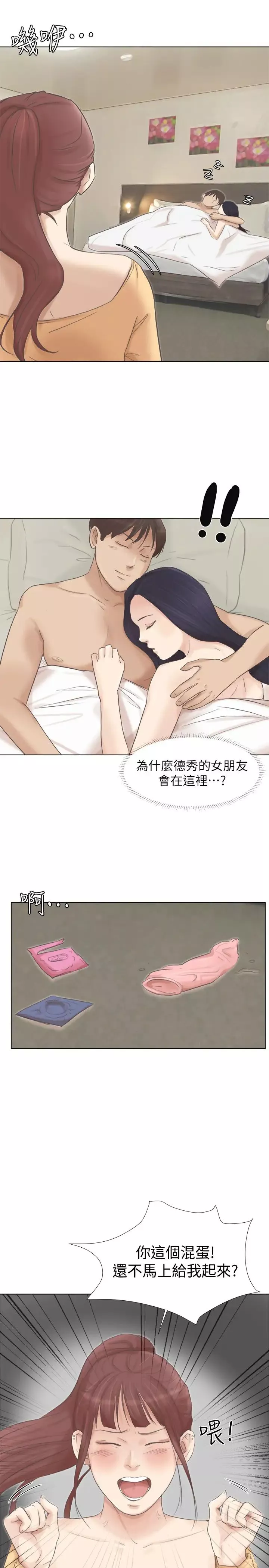 我要睡你的女人第47话-葛格，也教教我嘛