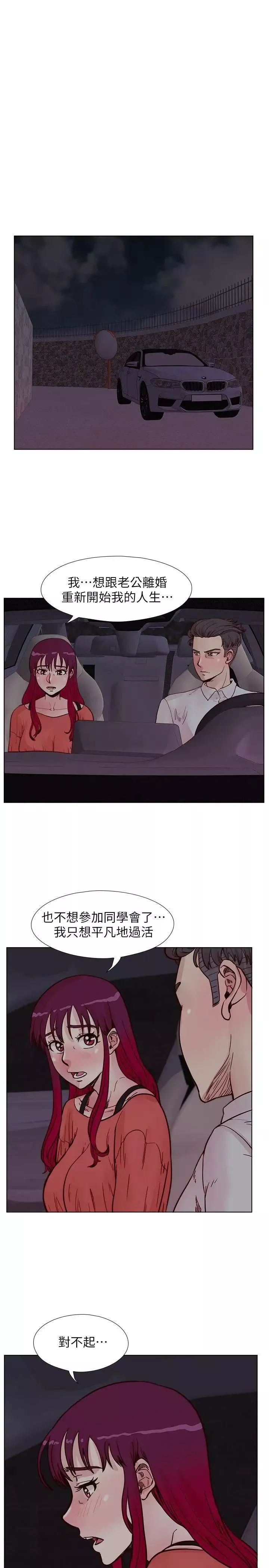 荒淫同学会第56话-送给张恩硕的离别礼物