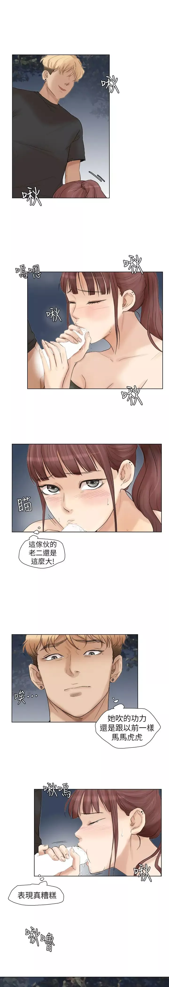 我要睡你的女人第30话-瞒着男友偷偷来