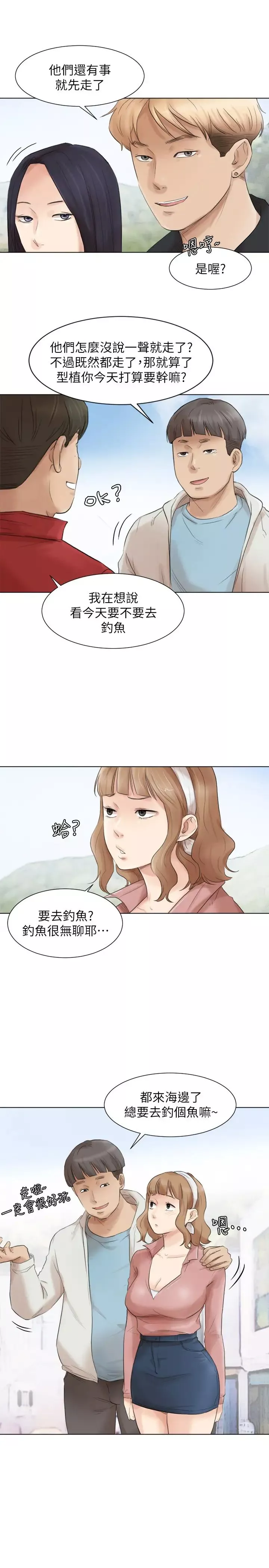 我要睡你的女人第47话-葛格，也教教我嘛