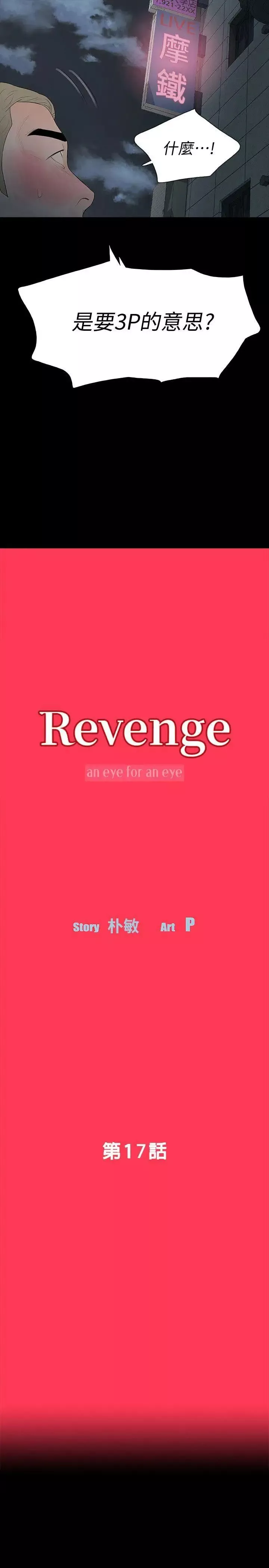 Revenge第17话-好东西要和好朋友分享