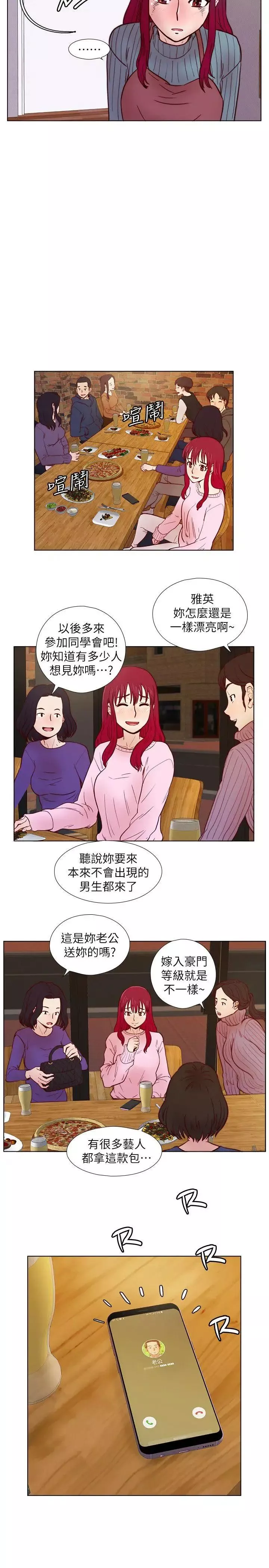 荒淫同学会第31话-张恩静的揭发