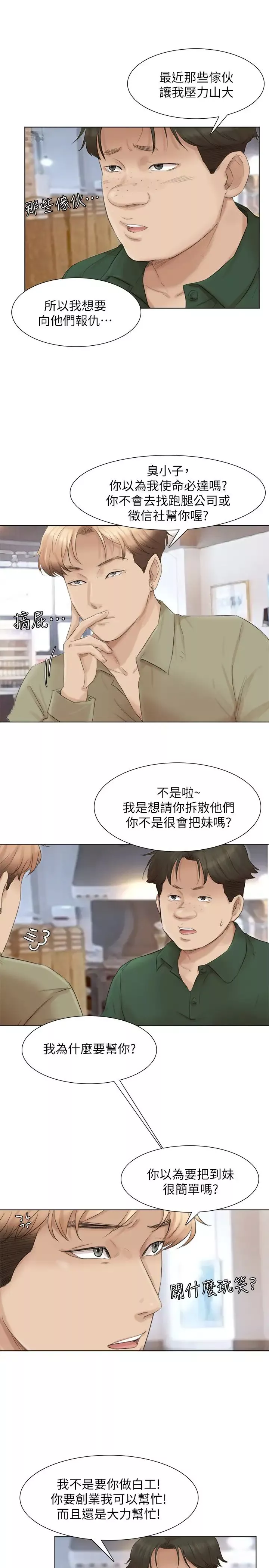 我要睡你的女人第44话-我们可是专业狐狸精