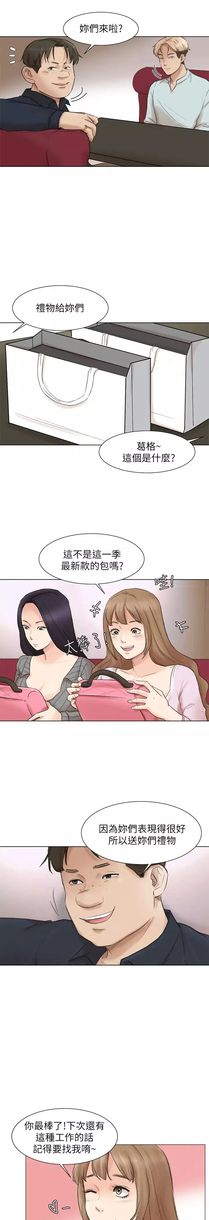 我要睡你的女人第49话-你也在耍我吗?