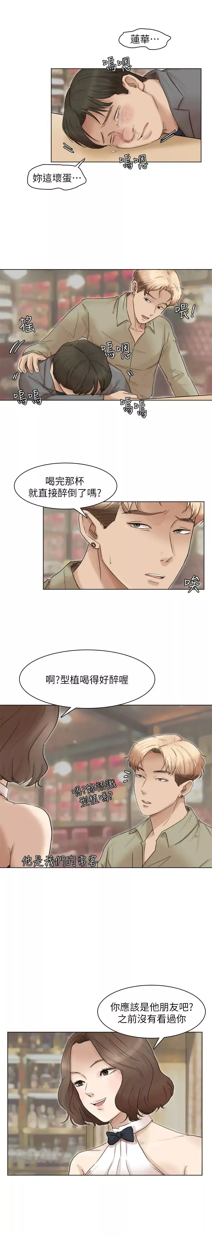 我要睡你的女人第41话-等待德秀的吧台妹