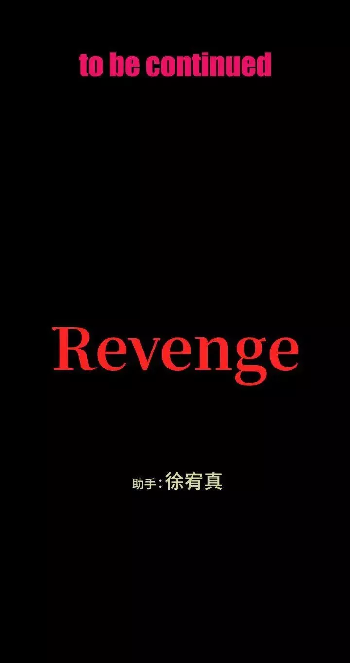 Revenge第11话-很会摇的尹主任