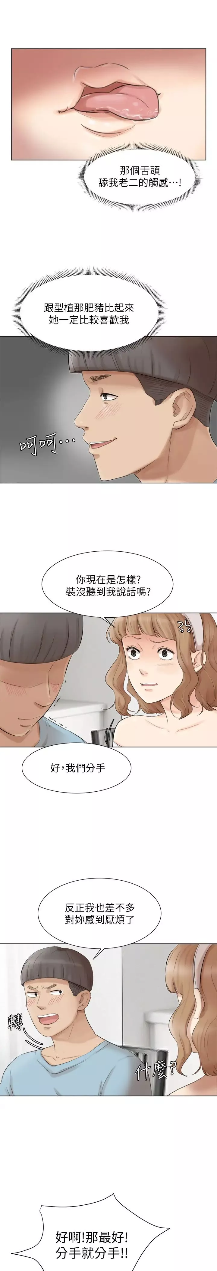 我要睡你的女人第49话-你也在耍我吗?