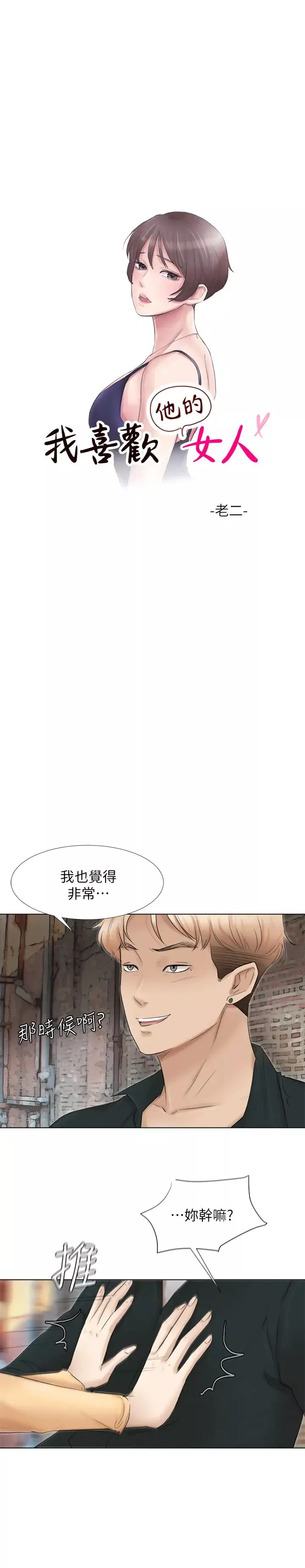 我要睡你的女人第45话-在小巷子和朋友的女人…