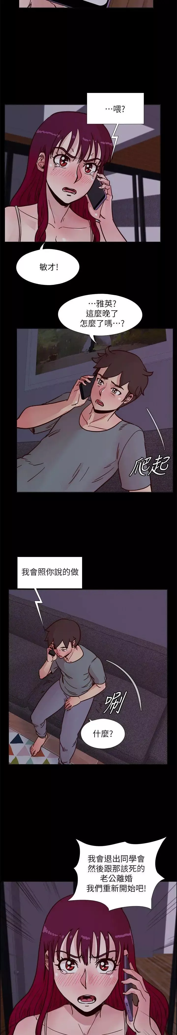 荒淫同学会第53话-徐雅英，妳只属于我!