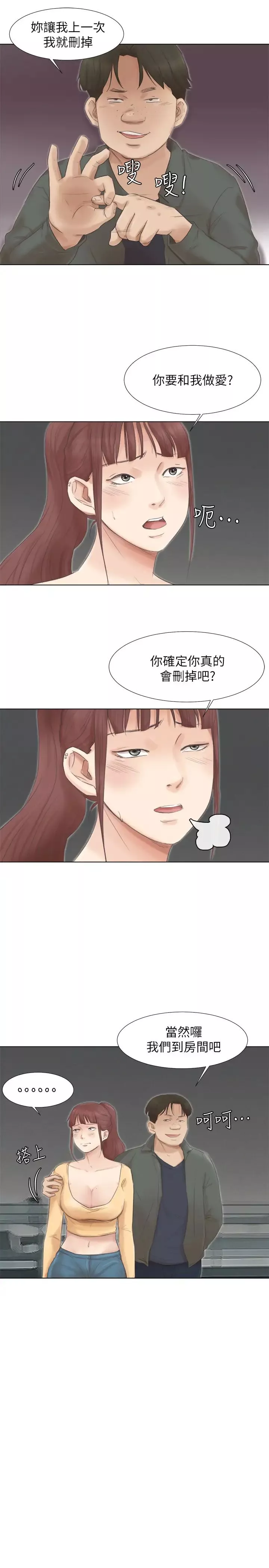 我要睡你的女人第46话-妳让我上一次我就删掉