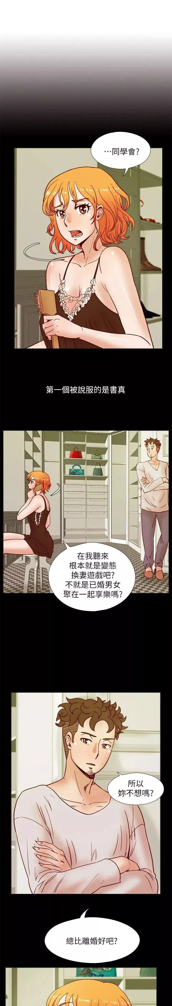 荒淫同学会第37话-徐雅英还在装清纯