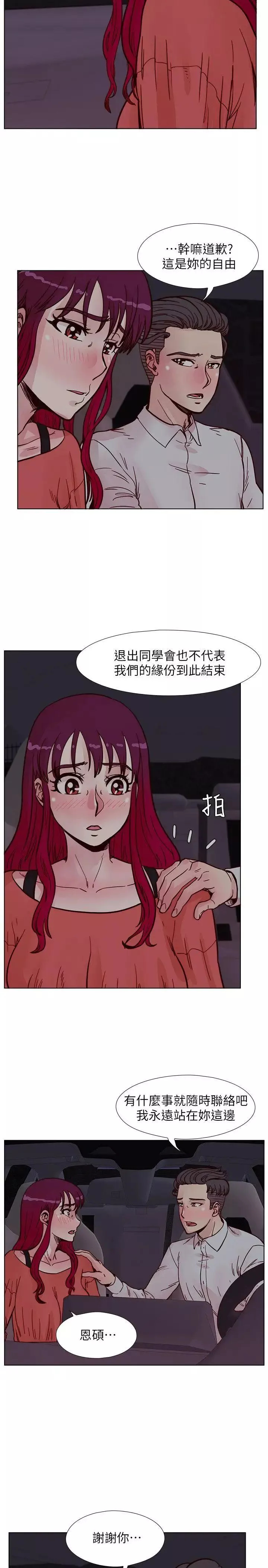 荒淫同学会第56话-送给张恩硕的离别礼物