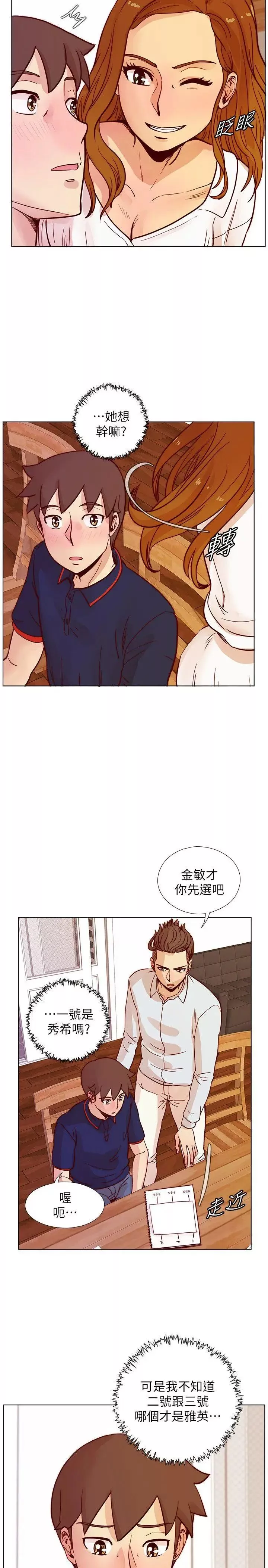 荒淫同学会第46话-全秀希的诡异安排