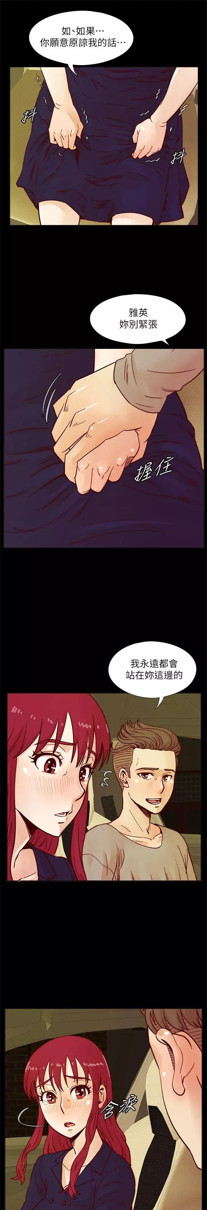 荒淫同学会第45话-被原谅的谎言