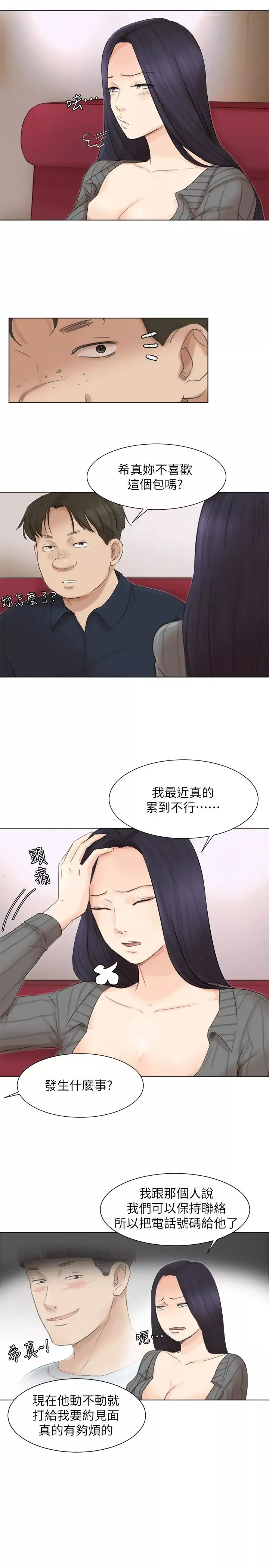 我要睡你的女人第49话-你也在耍我吗?