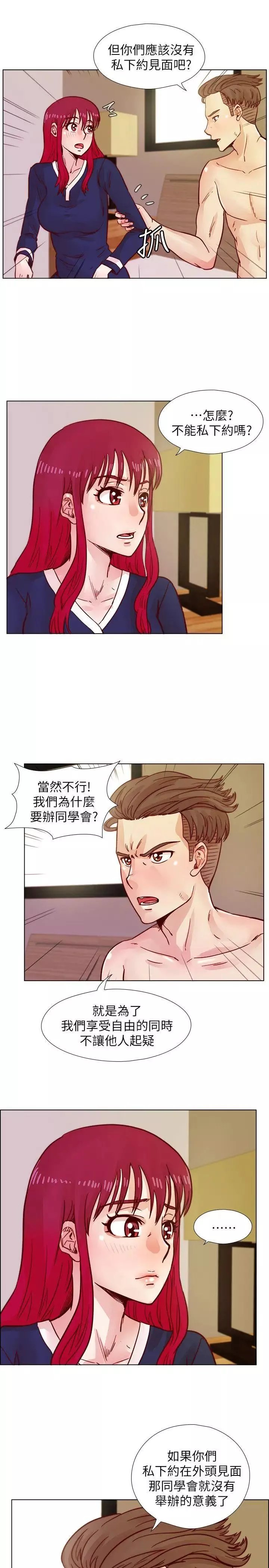 荒淫同学会第39话-必须订定同学会的规则