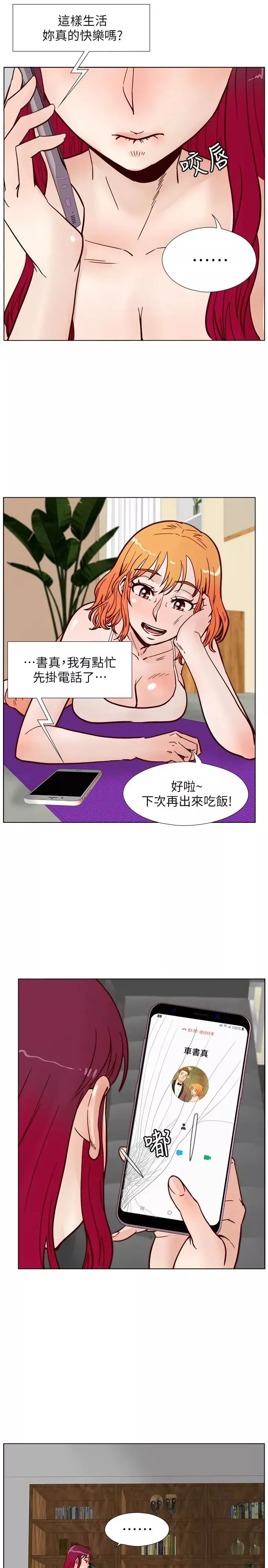 荒淫同学会第64话-这不是我要的