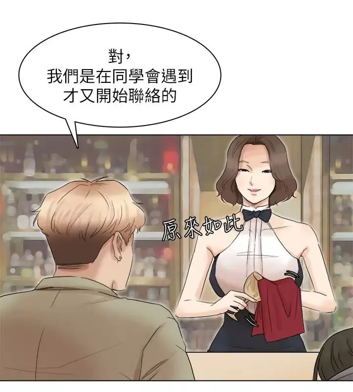 我要睡你的女人第41话-等待德秀的吧台妹