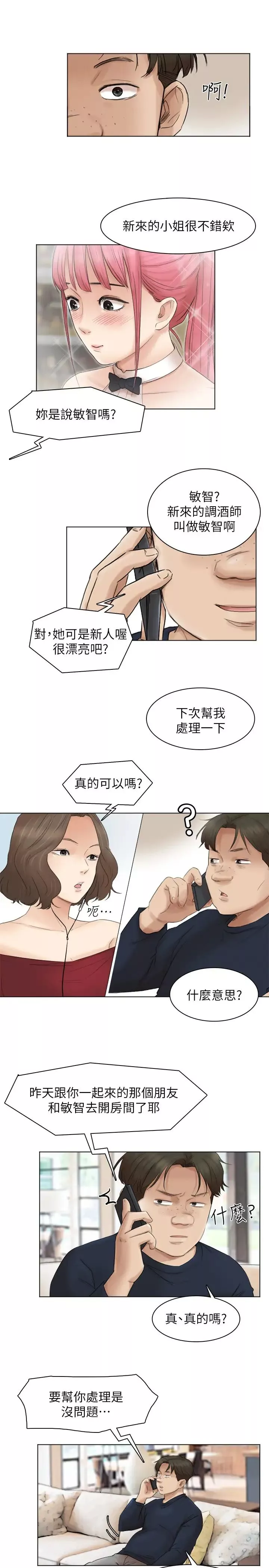 我要睡你的女人第43话-她的援交方案