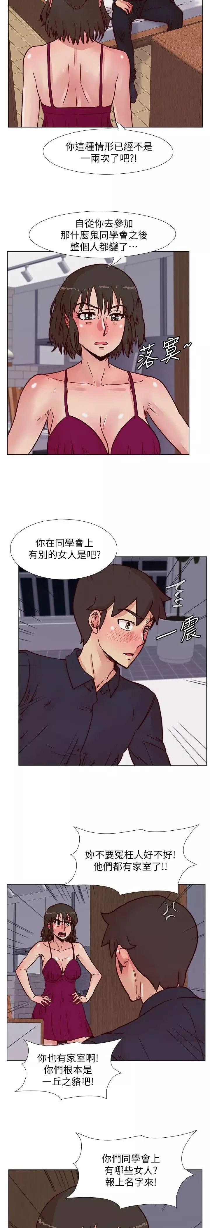 荒淫同学会第51话-我们自己重新开始