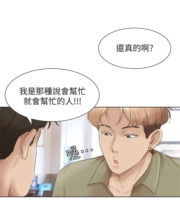 我要睡你的女人第44话-我们可是专业狐狸精