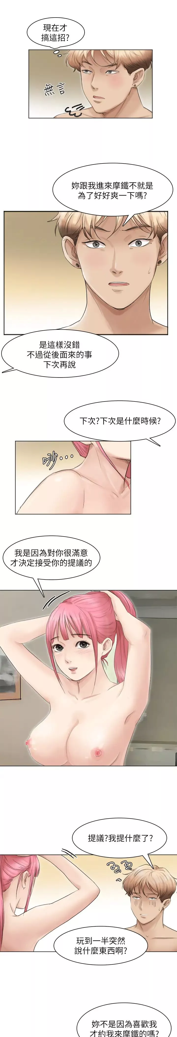 我要睡你的女人第43话-她的援交方案