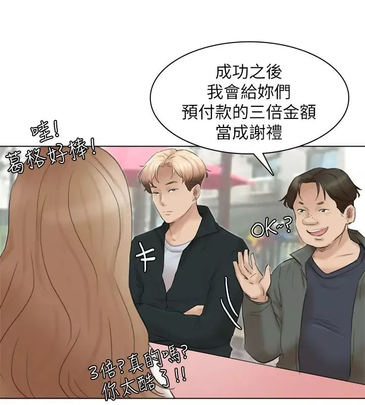 我要睡你的女人第44话-我们可是专业狐狸精