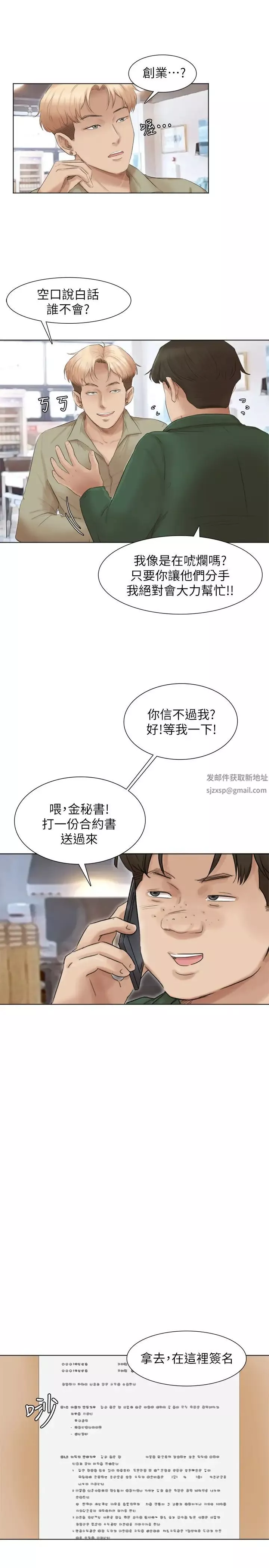 我要睡你的女人第44话-我们可是专业狐狸精