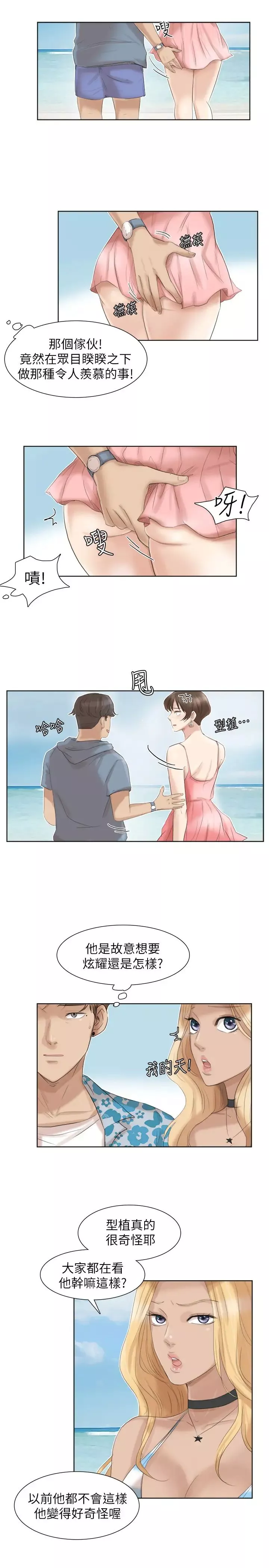 我要睡你的女人第31话-众目睽睽之下…