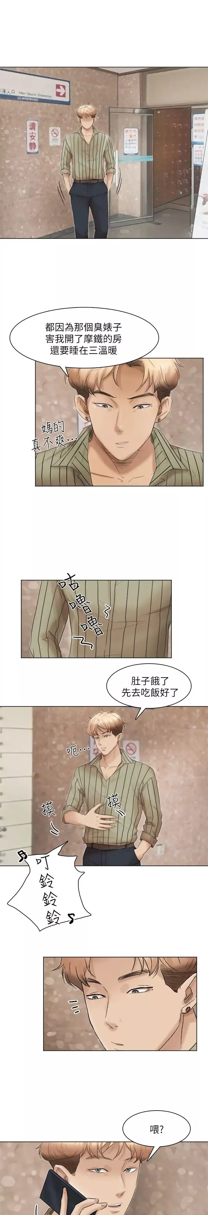 我要睡你的女人第43话-她的援交方案