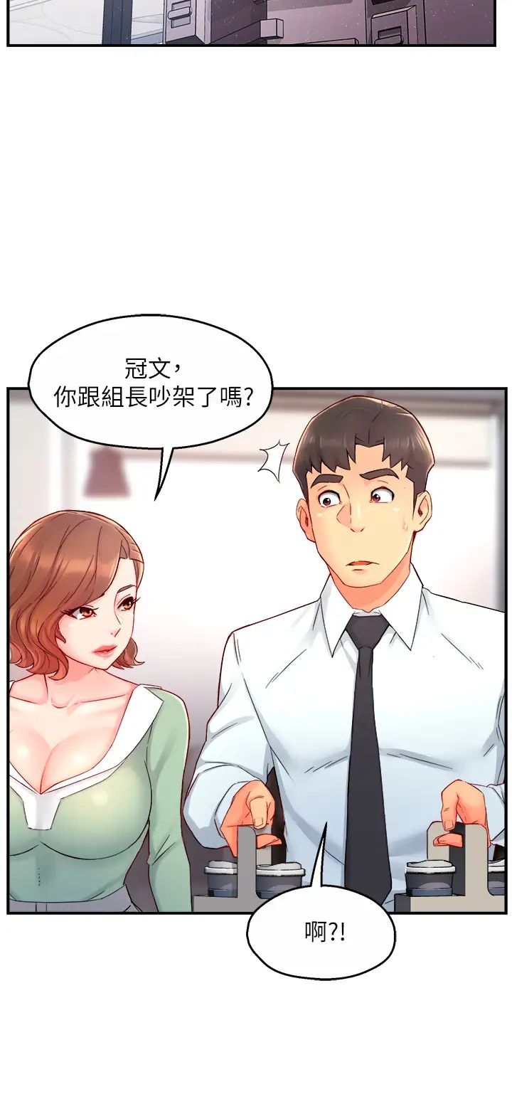 霸道主管要我IN第37话-请先满足我吧